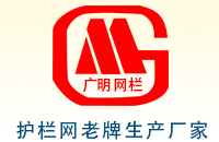 公路鐵路護(hù)欄網(wǎng)_市政鋅鋼護(hù)欄_安平縣廣明金屬絲網(wǎng)制品有限公司